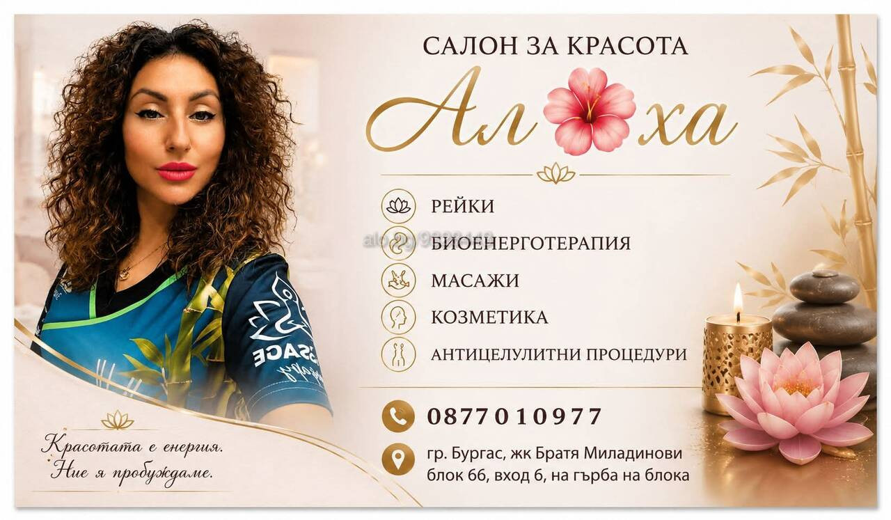 🌺 Масажи • СПА ритуали • Рейки и Биоенерготерапия |АЛ🌺ХА-Бургас