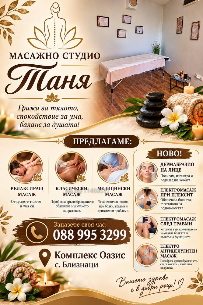 Здраве и красота