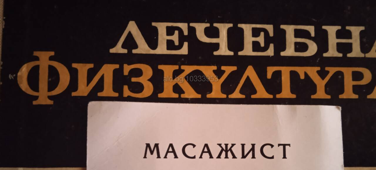 Масажи по домовете