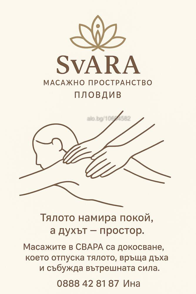 масаж антистрес